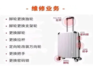 修理拉杆箱轮子拉杆提手修补包皮衣皮带鞋等奢