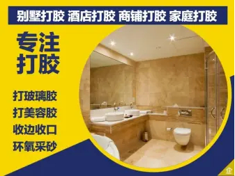 门窗收口，踢脚线打胶，橱柜收口，卫浴打胶，专业打胶