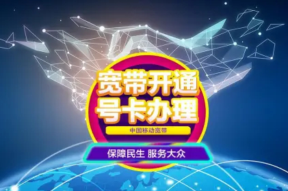 成都中国移动宽带、联通宽带、电信宽带 光纤宽