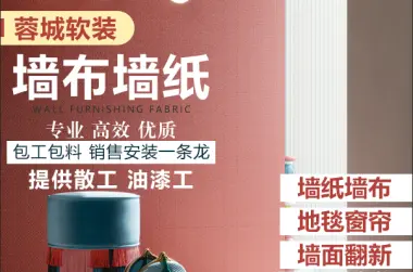 成都贴墙纸 贴墙布 地毯定做窗帘 电动卷帘 墙