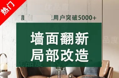 二手房墙面粉刷/厨卫改造/卫生间改造/精装房阳