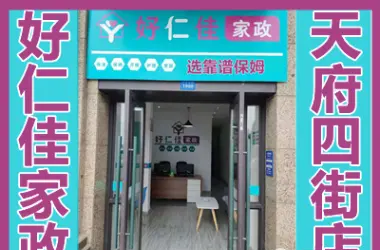 保姆月嫂育婴师钟点工保洁阿姨陪护护工带孩子