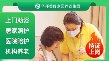 0元上门助浴|0元试住养老院3天2晚|上门照护老