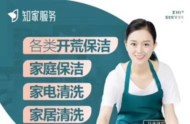 全城1小时达家庭保洁、开荒保洁、深度保洁、办