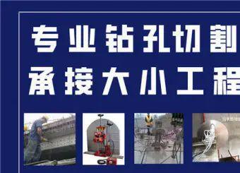 开孔打洞钻孔 打孔钻墙 混凝土切割 空调孔 工