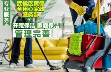 专业快速上门开荒保洁家庭保洁提供日常保洁4小