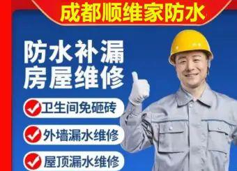 防水补漏 成都厨卫防水、楼顶外墙、屋面防水、