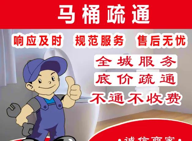 专业马桶疏通 家庭管道疏通 通油污池 通下水道 通洗菜池
