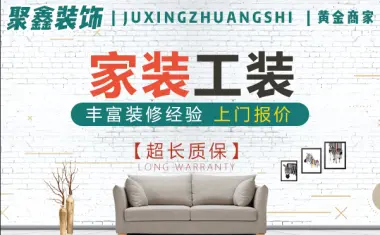 资深装修工队 价格实惠品质保证 设计施工售后保障一条龙