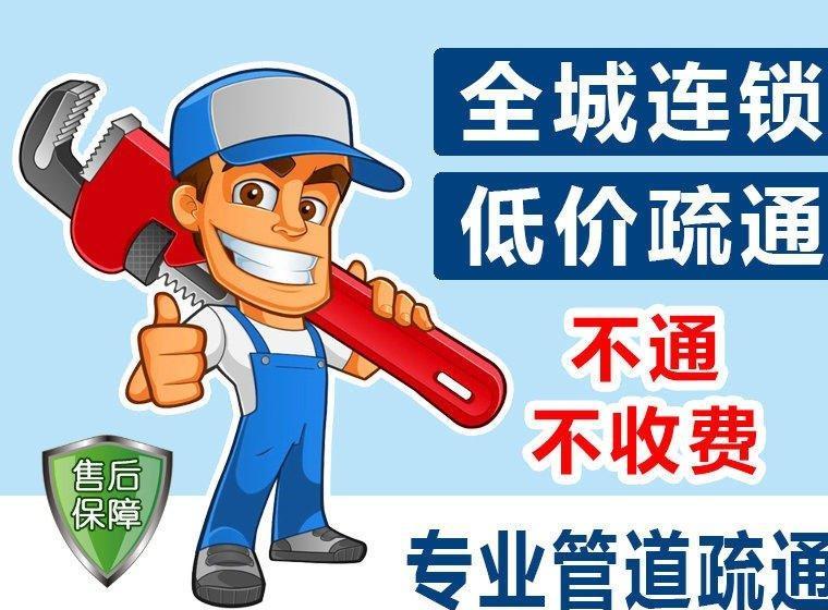 通下水/通马桶/管道疏通/通洗菜池/厕所地漏/马桶疏通/提供马桶疏通下水道疏通服务