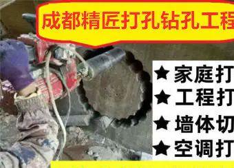 家庭打孔、工地打孔、打孔技术精湛水钻洗墙眼