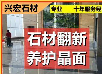 石材打磨翻新保养大理石镜面抛光修补石材翻新/