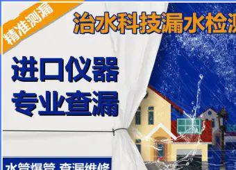 水管漏水维修工水管暗管漏水精准查漏屋顶防水
