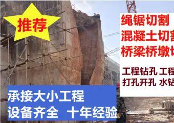 混凝土切割、桥梁桥墩切割、桥面切割、钻孔打